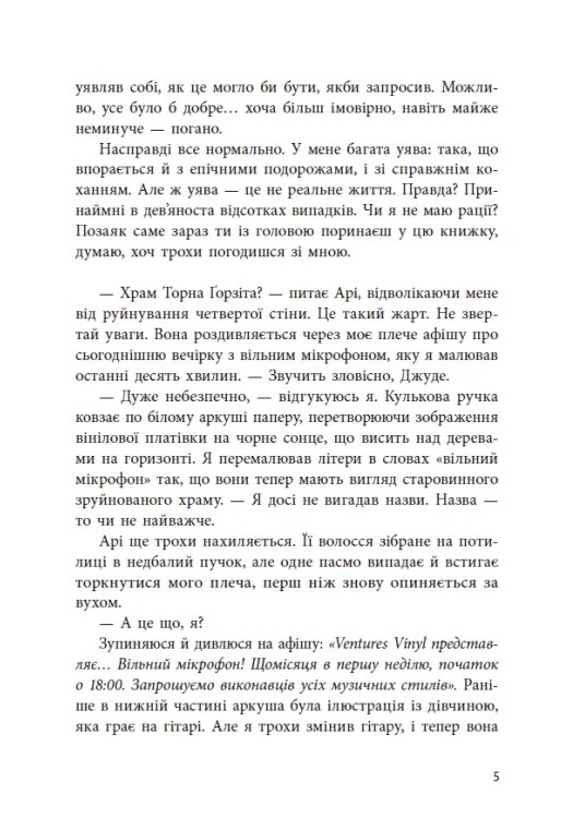 Якщо трохи пощастить / Марісса Маєр