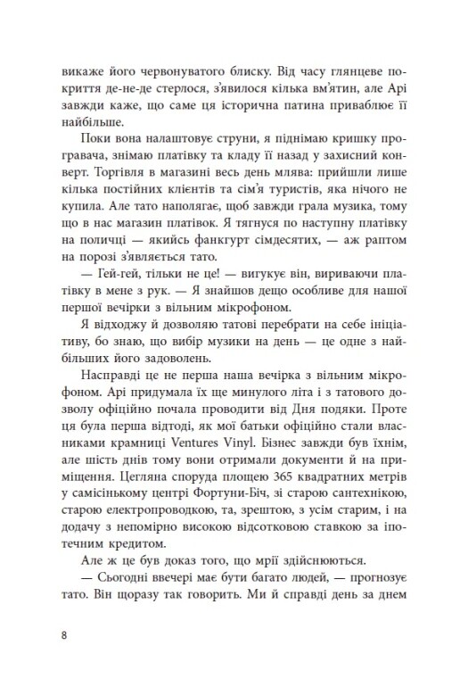 Якщо трохи пощастить / Марісса Маєр