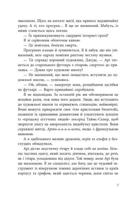 Якщо трохи пощастить / Марісса Маєр