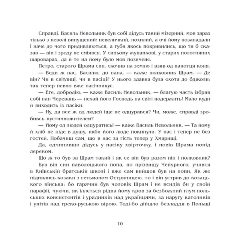 Чорна рада. Ілюстроване видання / Пантелеймон Куліш