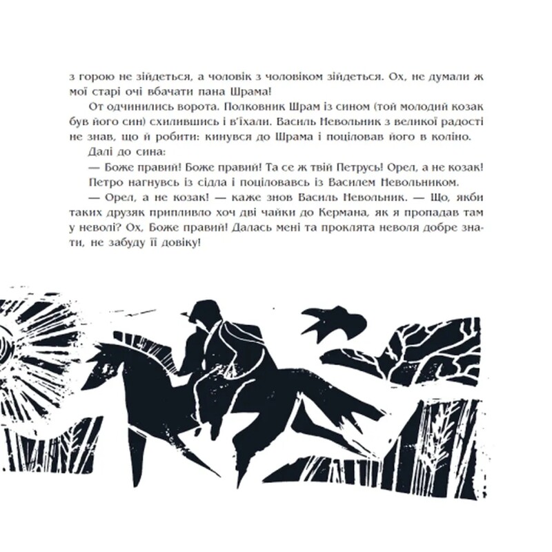 Чорна рада. Ілюстроване видання / Пантелеймон Куліш