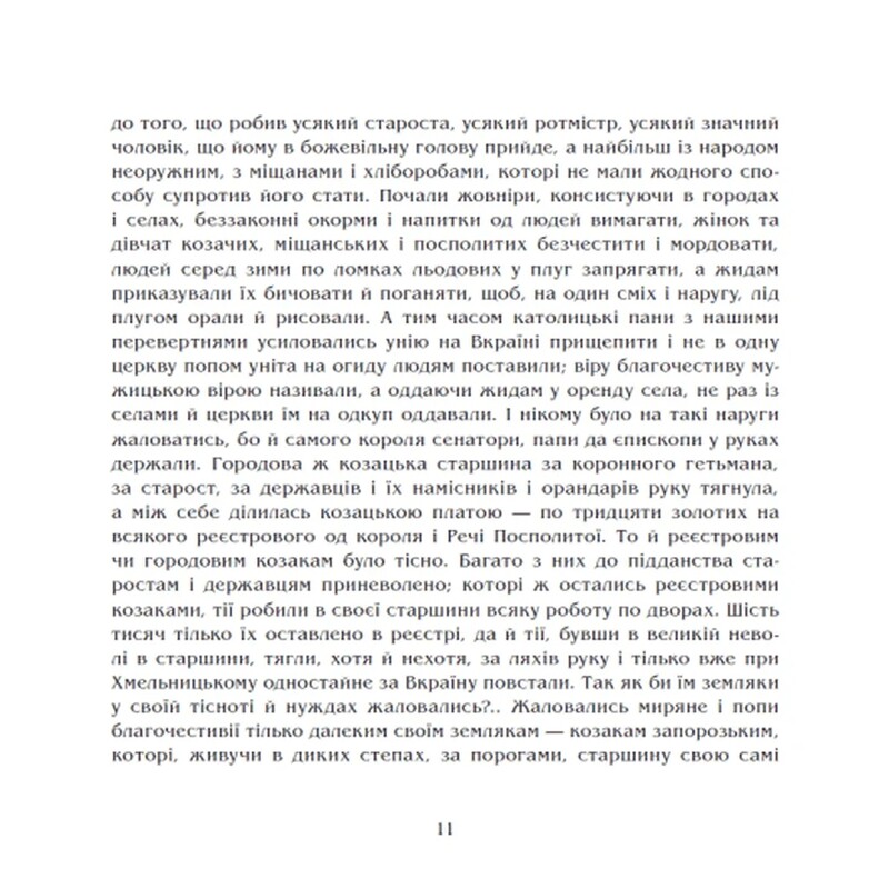 Чорна рада. Ілюстроване видання / Пантелеймон Куліш