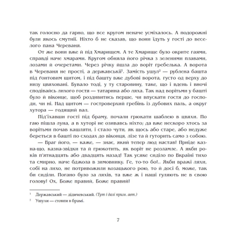 Чорна рада. Ілюстроване видання / Пантелеймон Куліш