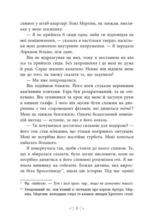 Сага сестер-відьом. Том 1: Сестра зірок / Мара Вульф