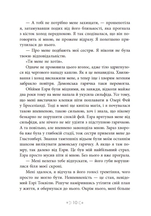 Сага сестер-відьом. Том 1: Сестра зірок / Мара Вульф