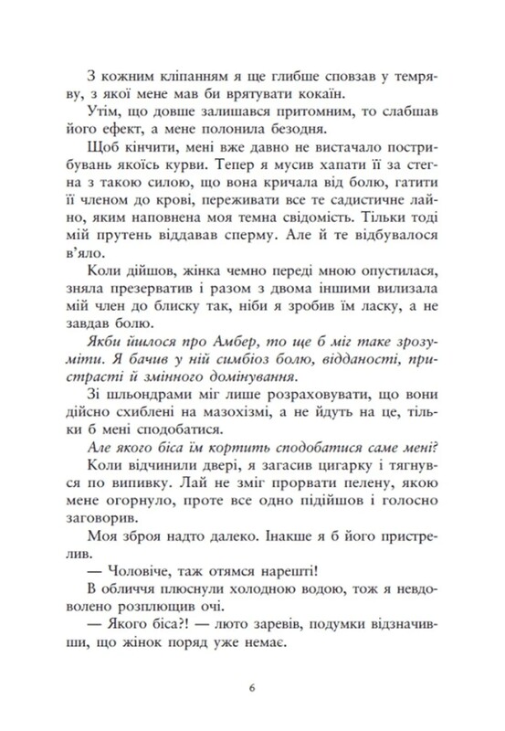 Упіймати красунечку. Книга 2: Тобі не втекти / Дж. С. Вонда
