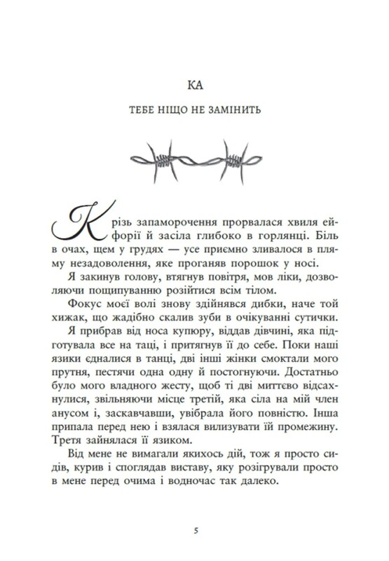 Упіймати красунечку. Книга 2: Тобі не втекти / Дж. С. Вонда