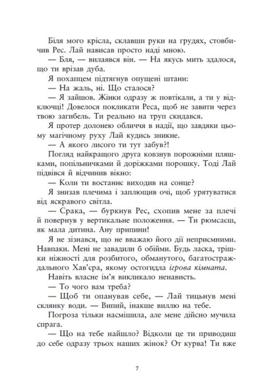 Упіймати красунечку. Книга 2: Тобі не втекти / Дж. С. Вонда