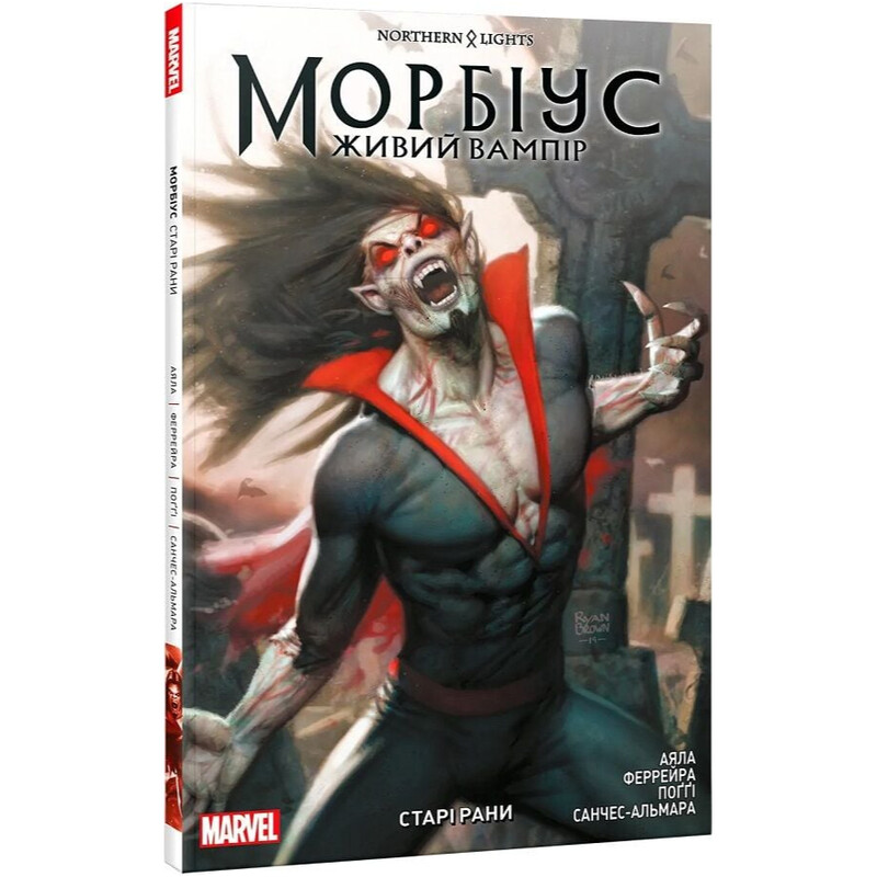 Морбіус. Живий Вампір