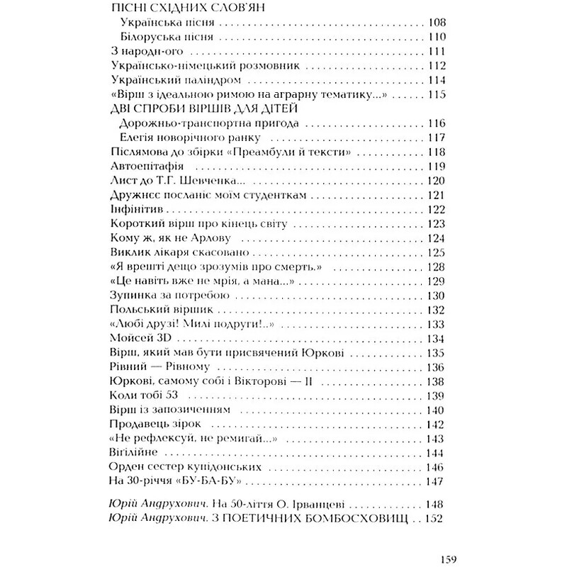 Санітарочка рая / Олександр Ірванець