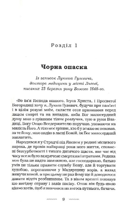 Аптекар / Юрій Винничук
