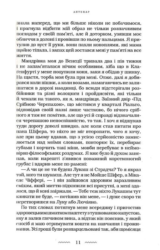 Аптекар / Юрій Винничук