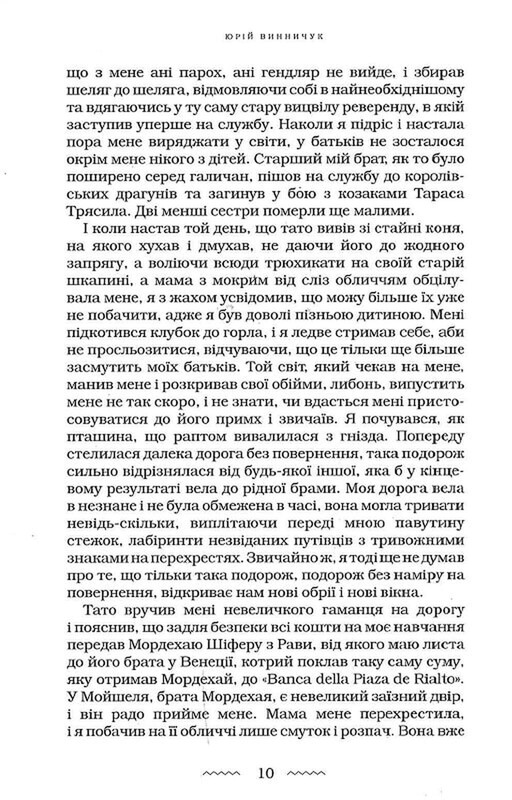 Аптекар / Юрій Винничук