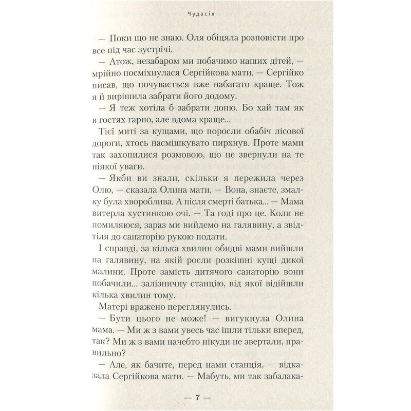 Бухтик з тихого затону / Володимир Рутківський