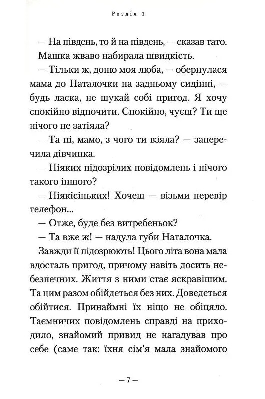 Таємниці. Книга 3: Відчайдушні вершники / Зірка Мензатюк