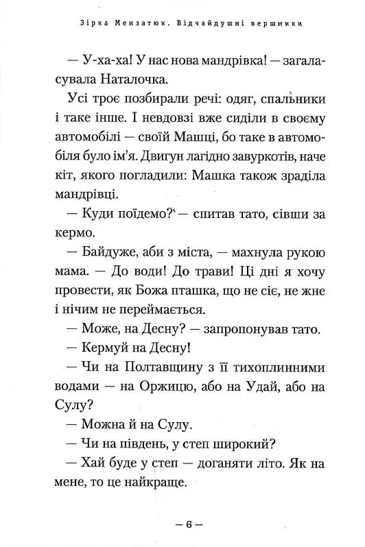 Таємниці. Книга 3: Відчайдушні вершники / Зірка Мензатюк