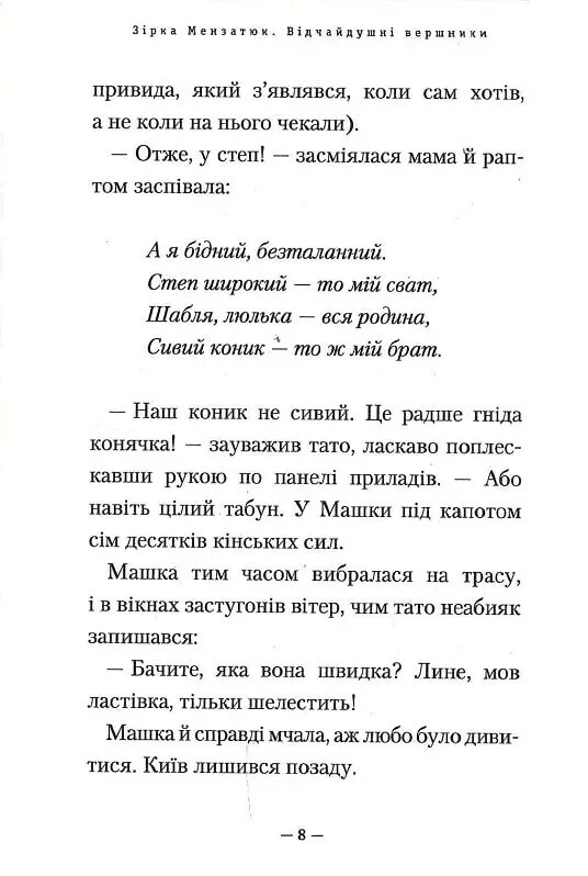 Таємниці. Книга 3: Відчайдушні вершники / Зірка Мензатюк