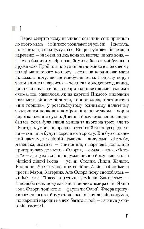 Трилогія часу. Книга 2: Час Великої Гри: Фантоми 2079 року / Юрій Щербак