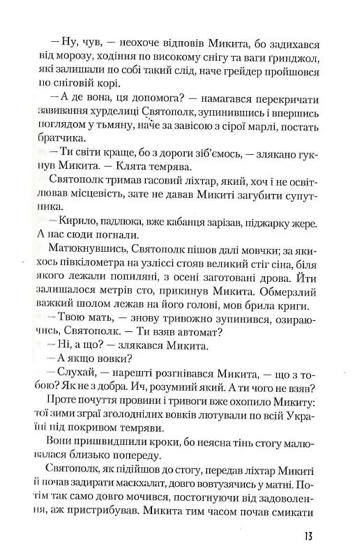 Трилогія часу. Книга 2: Час Великої Гри: Фантоми 2079 року / Юрій Щербак