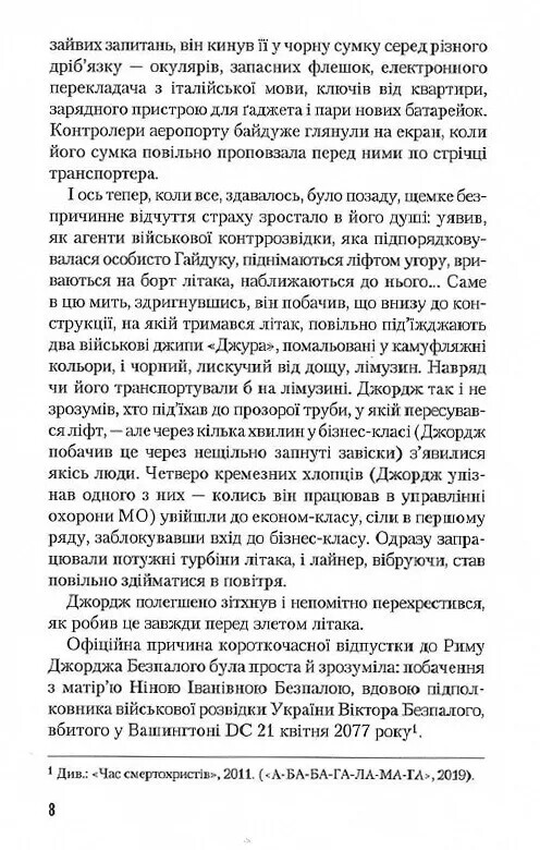 Трилогія часу. Книга 3: Час тирана. Прозріння 2084 року / Юрій Щербак