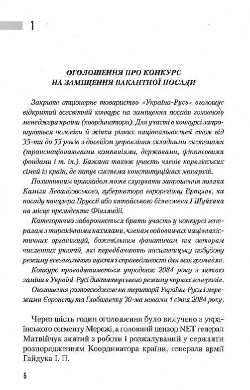 Трилогія часу. Книга 3: Час тирана. Прозріння 2084 року / Юрій Щербак