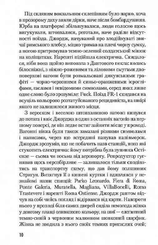 Трилогія часу. Книга 3: Час тирана. Прозріння 2084 року / Юрій Щербак