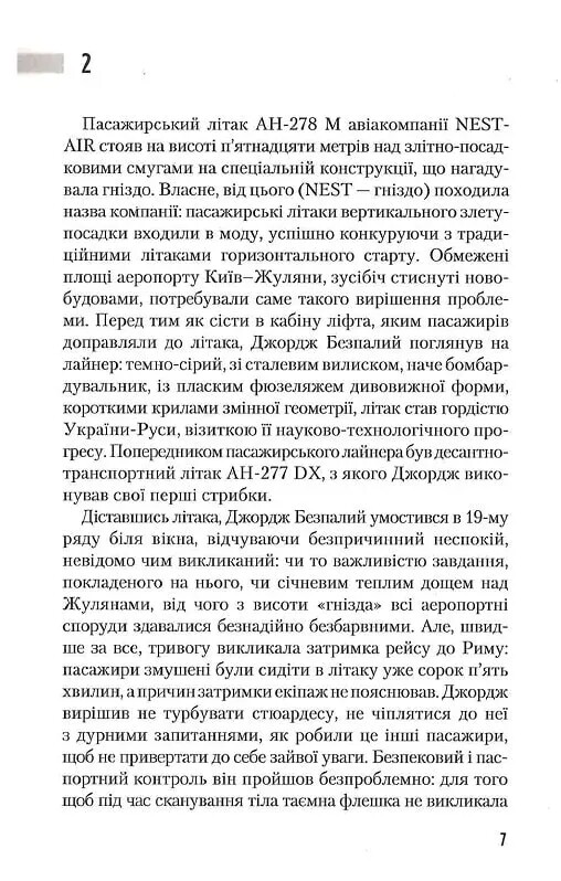 Трилогія часу. Книга 3: Час тирана. Прозріння 2084 року / Юрій Щербак