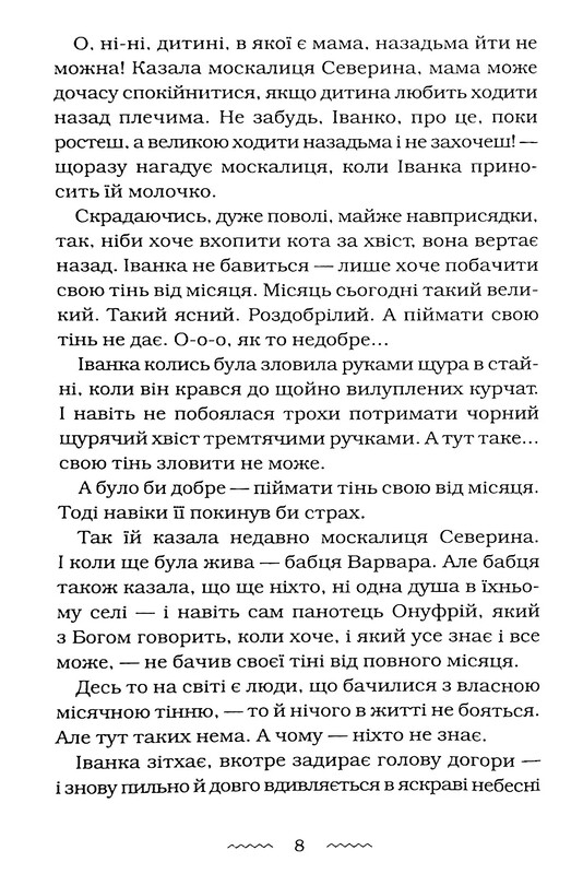 Черевички Божої Матері / Марія Матіос