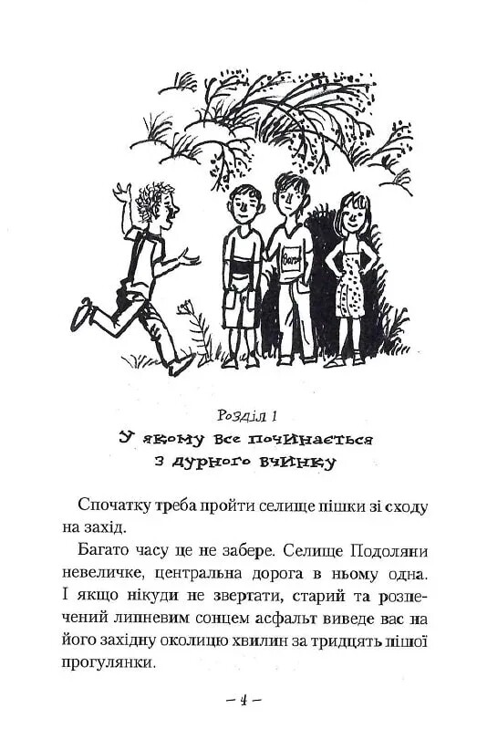 Таємниці. Книга 2: Таємниця зміїної голови / Андрій Кокотюха