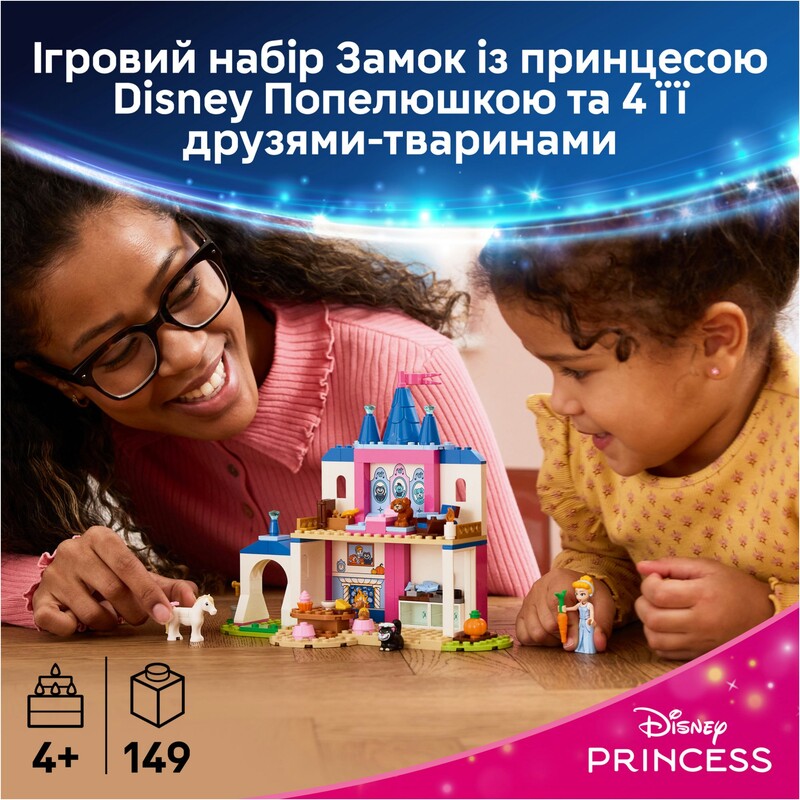 Конструктор LEGO Disney Princess Замок Попелюшки та її друзів-тварин (43283)