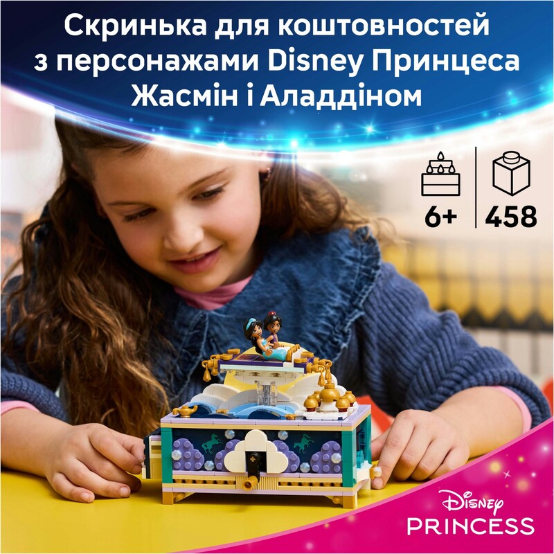 Конструктор LEGO Disney Princess Скринька для коштовностей Жасмін (43295)