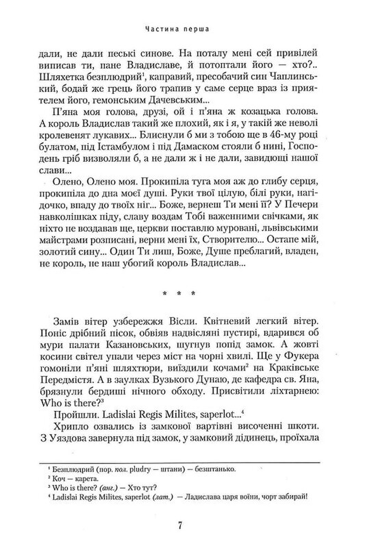 День гнева / Юрий Косач