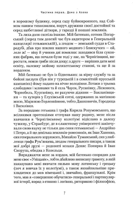 Володарка Понтиди / Юрій Косач