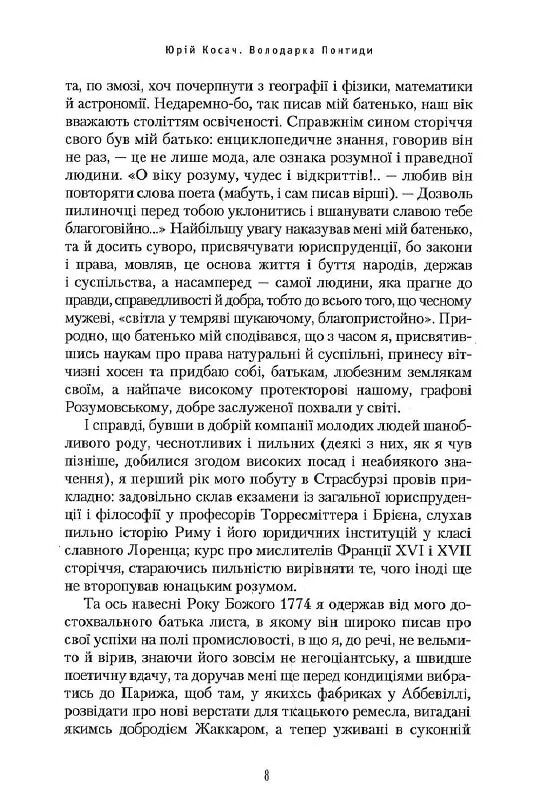 Володарка Понтиди / Юрій Косач