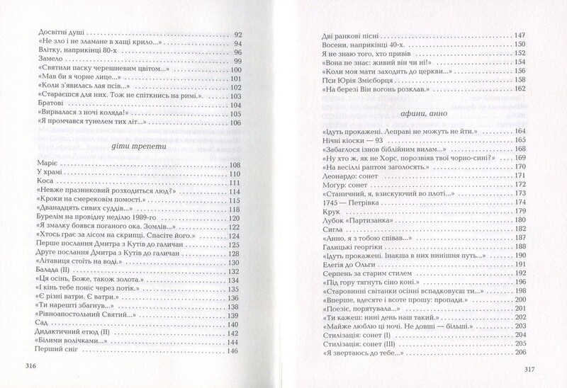 Anno Афини / Василь Герасим’юк