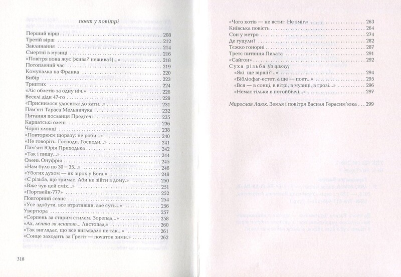Anno Афини / Василь Герасим’юк