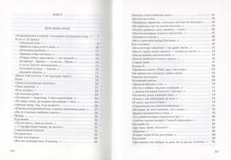 Anno Афини / Василь Герасим’юк