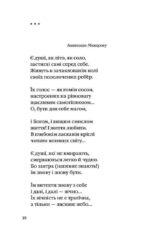 Євангеліє від ластівки / Ірина Жиленко