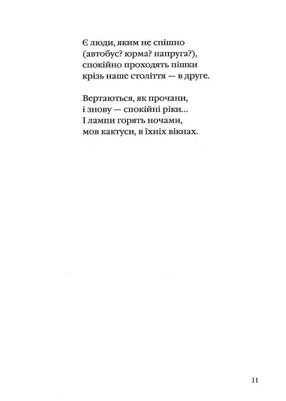 Євангеліє від ластівки / Ірина Жиленко