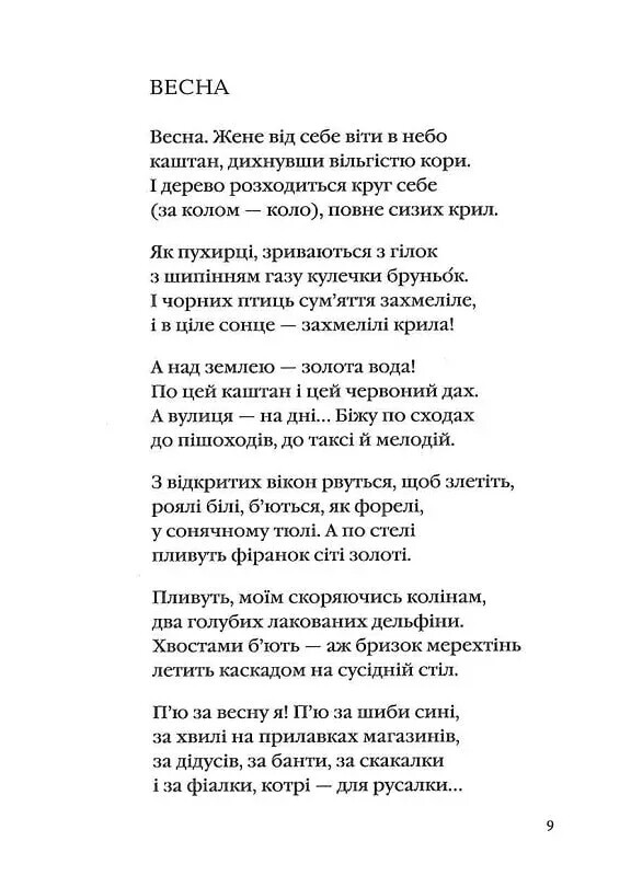 Євангеліє від ластівки / Ірина Жиленко