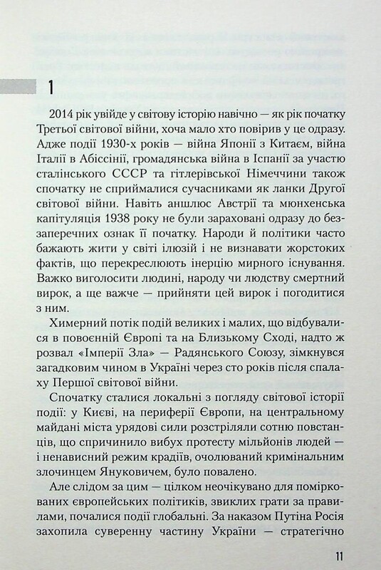 Зброя судного дня / Юрій Щербак