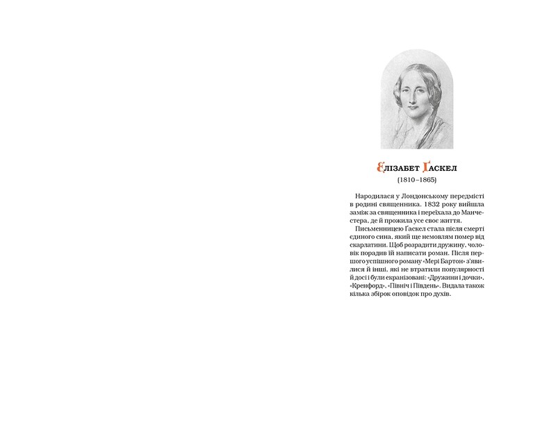 Карета-привид. Антологія готичної прози британських та американських письменниць / Юрій Винничук