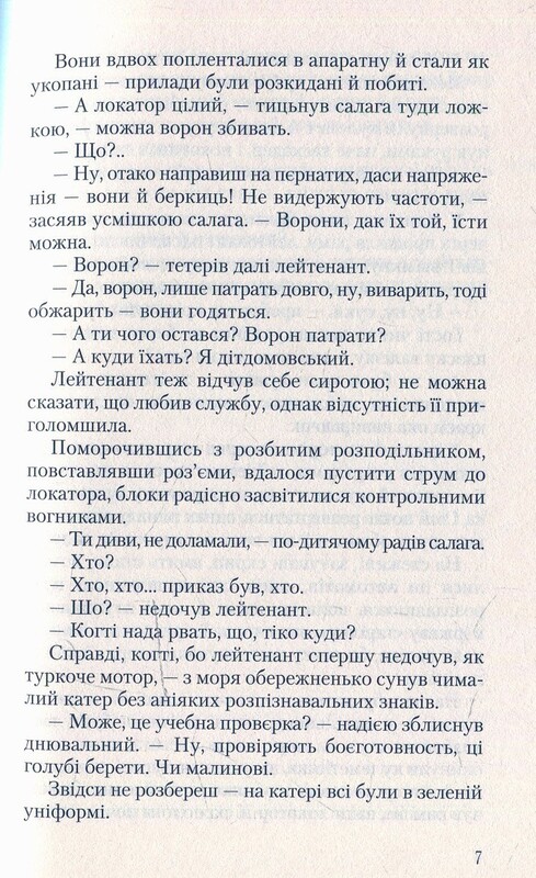 Укри / Богдан Жолдак