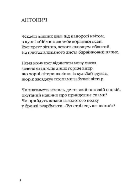 Калиновый герб / Игорь Калинец