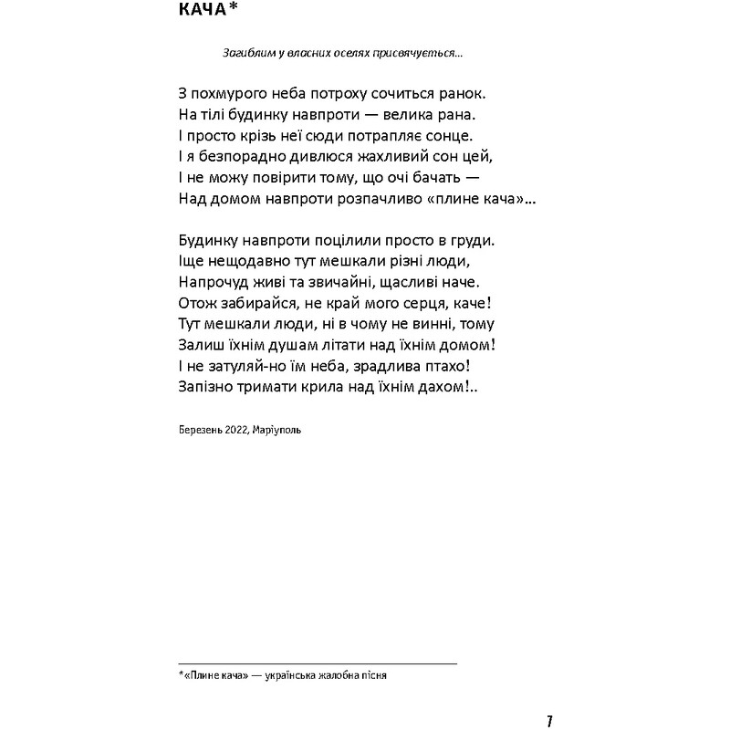 Лірика маріупольських бомбосховищ / Оксана Стоміна