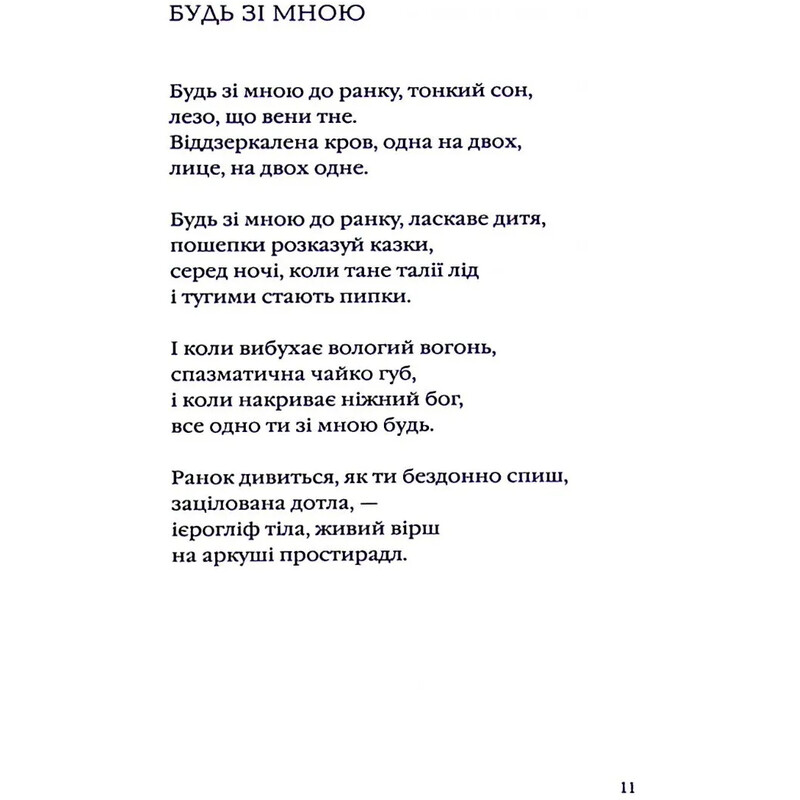 Срібне поле / Костянтин Москалець