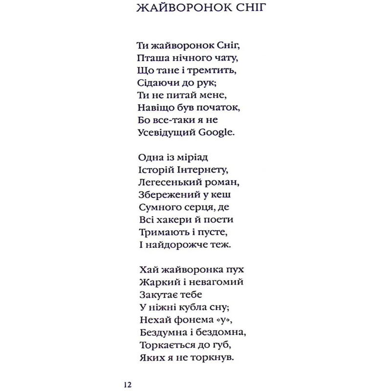 Срібне поле / Костянтин Москалець