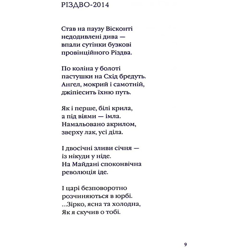 Срібне поле / Костянтин Москалець