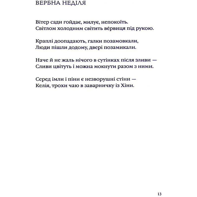 Срібне поле / Костянтин Москалець