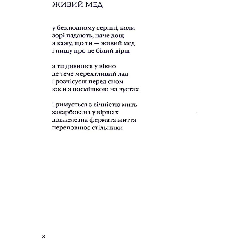Срібне поле / Костянтин Москалець